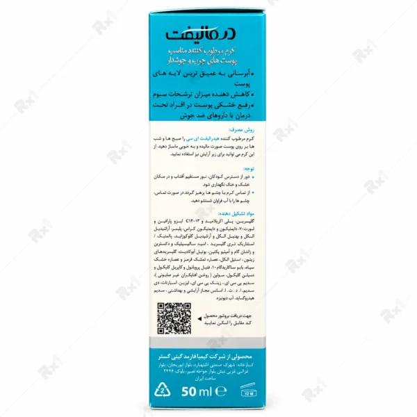 کرم مرطوب کننده درمالیفت مدل هیدرالیفت AC مناسب پوست های چرب حجم 50 میلی لیتر