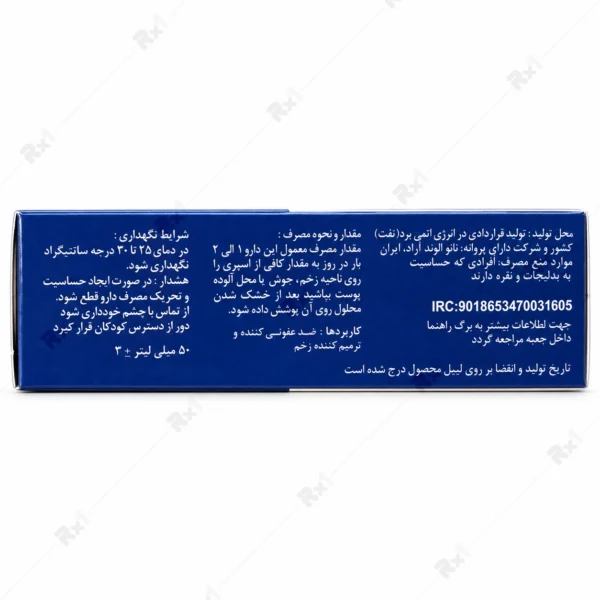 محلول ضدعفونی و ترمیم کننده زخم نیواشا حجم 50 میلی لیتر