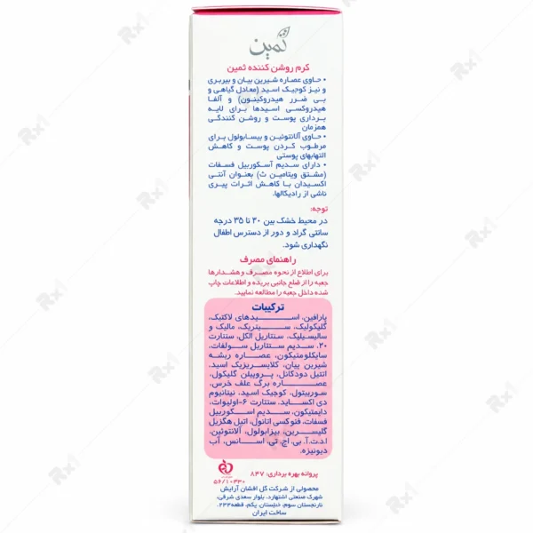 کرم روشن کننده ثمین حاوی AHA حجم 50 میلی لیتر