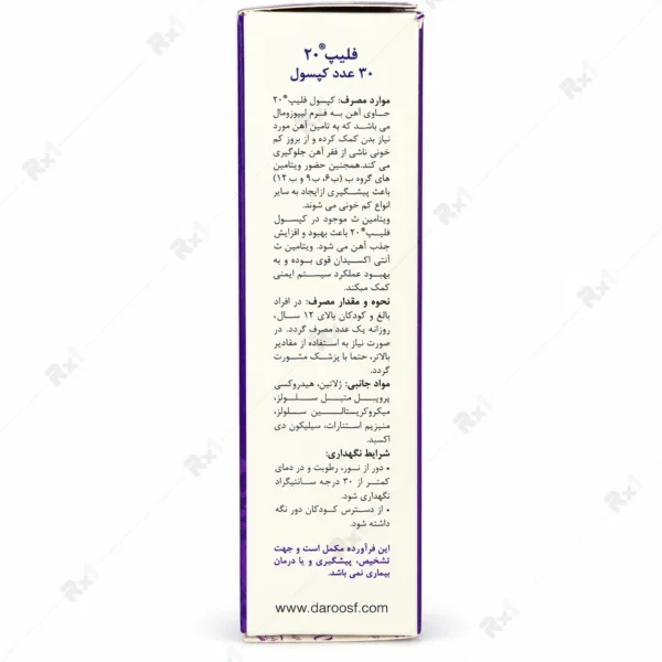 کپسول آهن لیپوزومال های هلث فلیپ ۲۰ بسته ۳۰ عددی