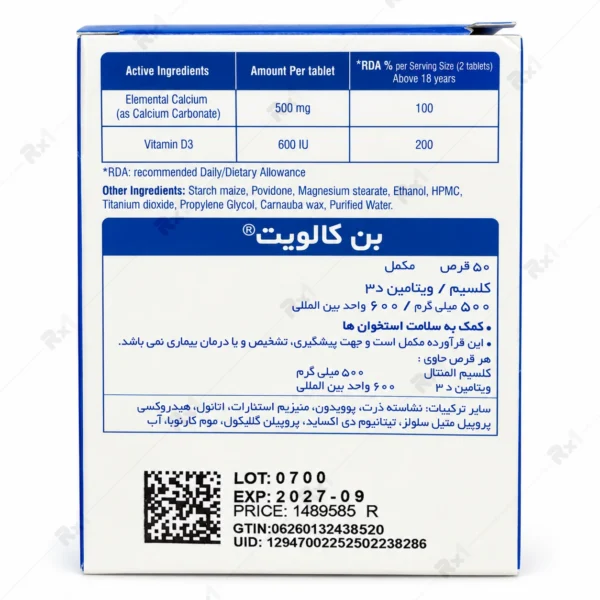 قرص بن کالویت داروپخش کلسیم ۵۰۰ میلی‌گرم و ویتامین D3 بسته ۵۰ عددی