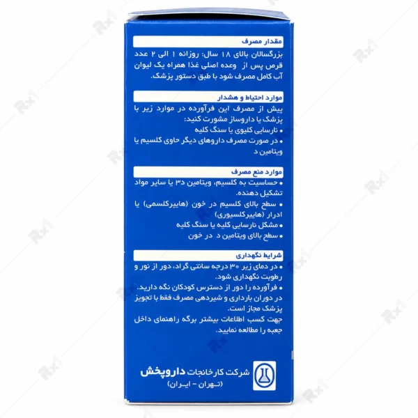 قرص بن کالویت داروپخش کلسیم ۵۰۰ میلی‌گرم و ویتامین D3 بسته ۵۰ عددی