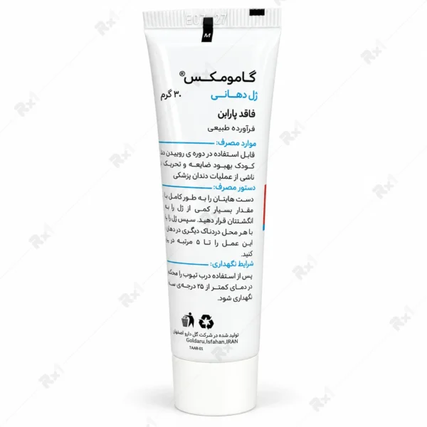 ژل دهانی گامومکس هرباویوا برای تسکین ناراحتی لثه در دوره رویش دندان کودک ۳۰ گرم