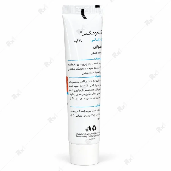 ژل دهانی گامومکس هرباویوا برای تسکین ناراحتی لثه در دوره رویش دندان کودک ۳۰ گرم