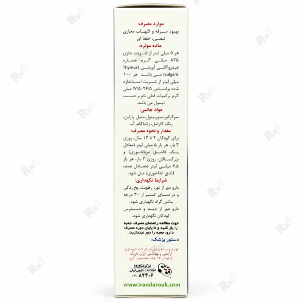 شربت سرفه تیمکس ایران داروک بدون شکر ۱۴۰ میلی‌لیتر
