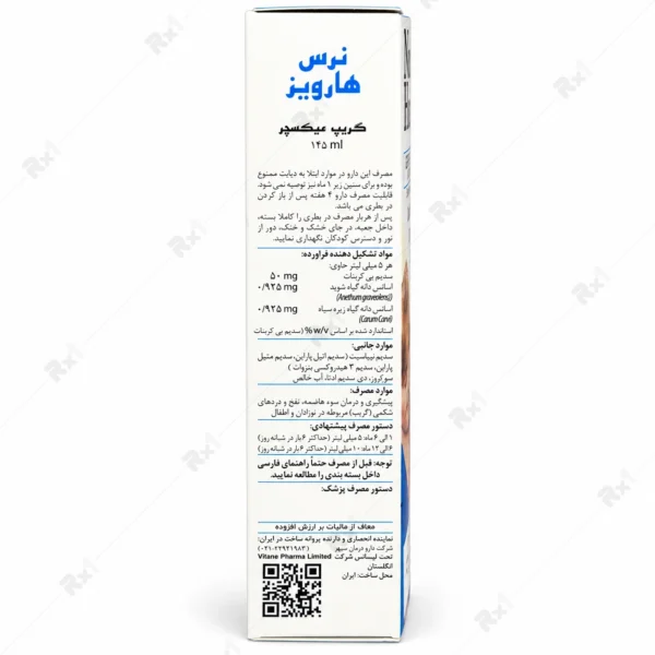 محلول خوراکی گریپ میکچر نرس هارویز ضدنفخ شیرخواران ۱۴۵ میلی‌لیتر