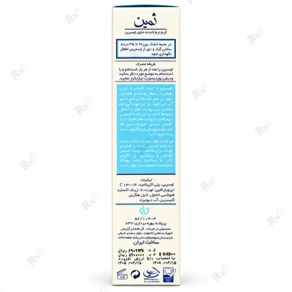 کرم نرم کننده ثمین مدل اوسرین حجم 100 میلی لیتر