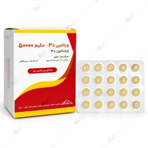 کپسول ژلاتینی نرم ویتامین د۳ حکیم ۵۰۰۰۰ واحدی ۱۰۰ عدد