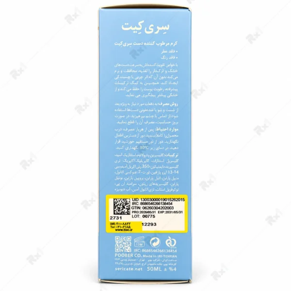 کرم مرطوب کننده دست سری کیت حجم 50 میلی لیتر