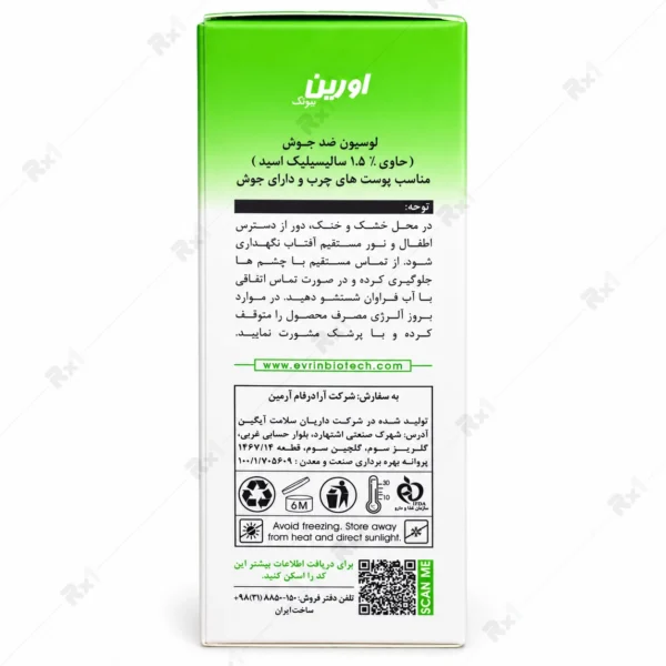 لوسیون ضدجوش اورین بیوتک مناسب پوست چرب و مستعد جوش حجم 75 میلی لیتر
