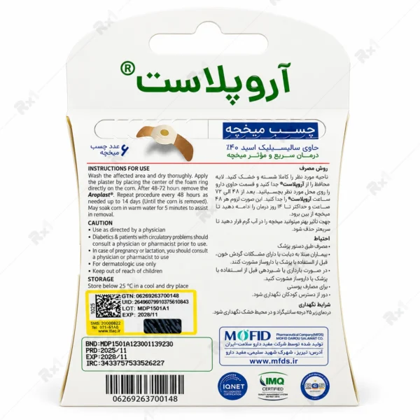 چسب میخچه آروپلاست حاوی سالیسیلیک اسید ۴۰٪ ۶ عددی